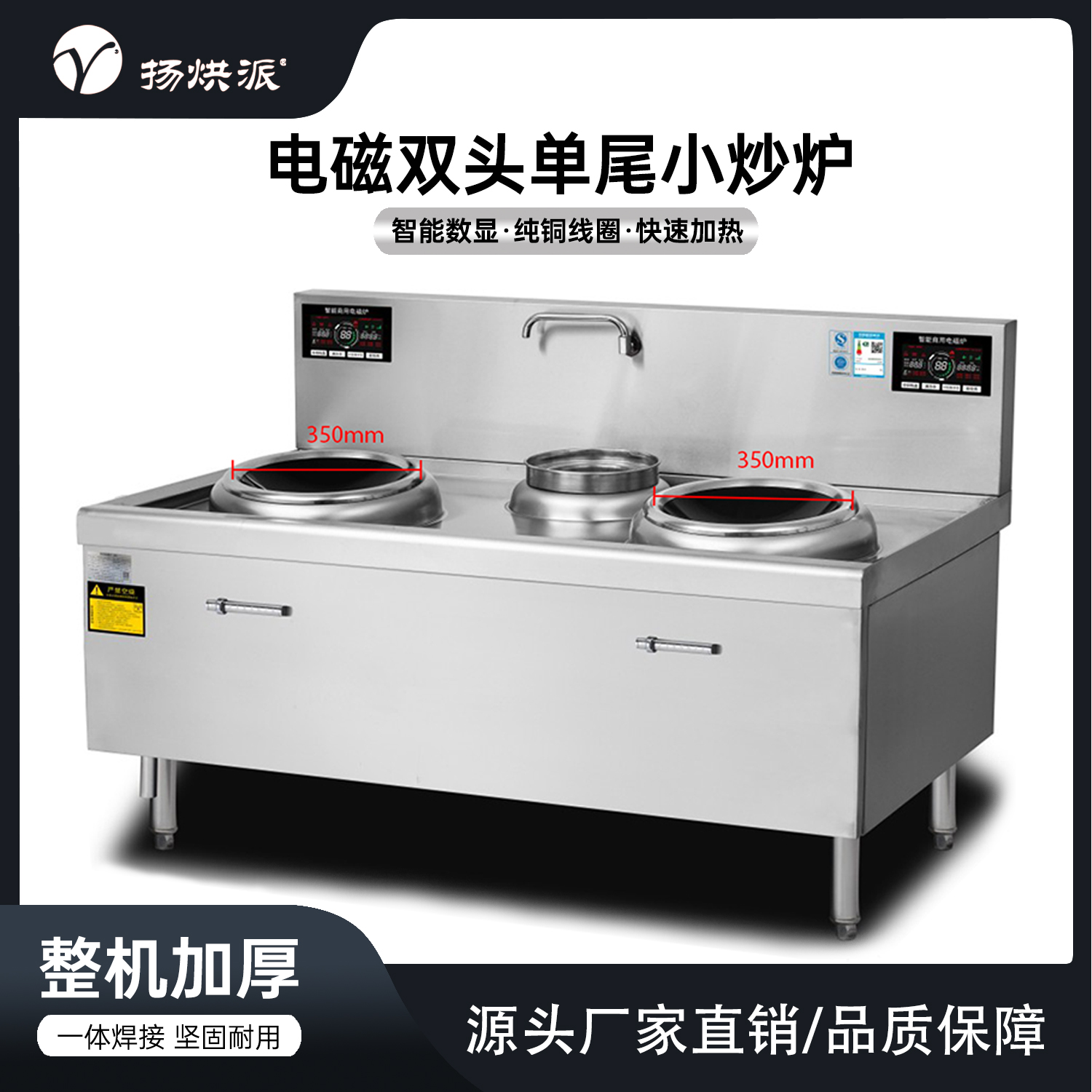 电磁双头单尾小炒炉-350玻璃