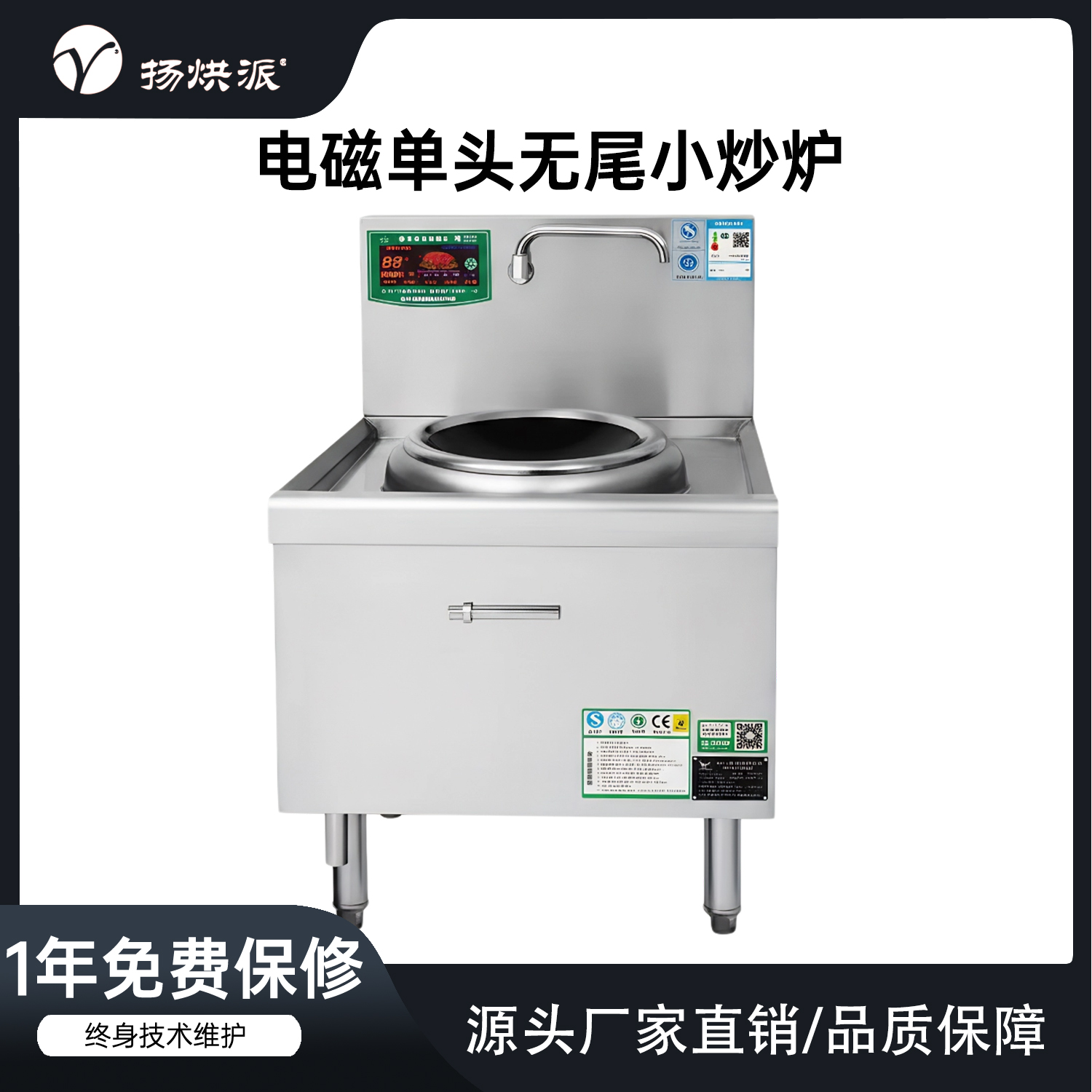 电磁单头无尾小炒炉