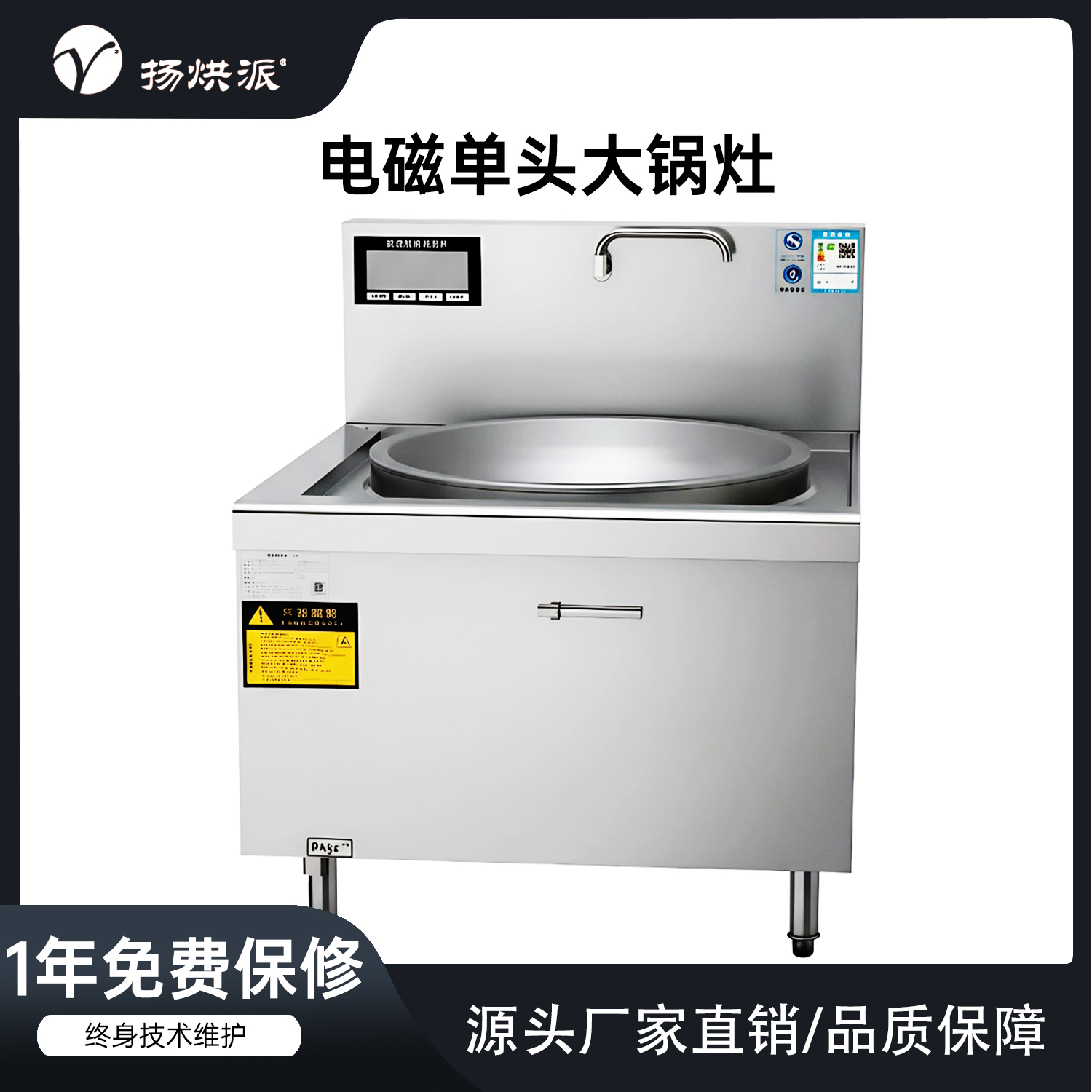 电磁单头大锅灶