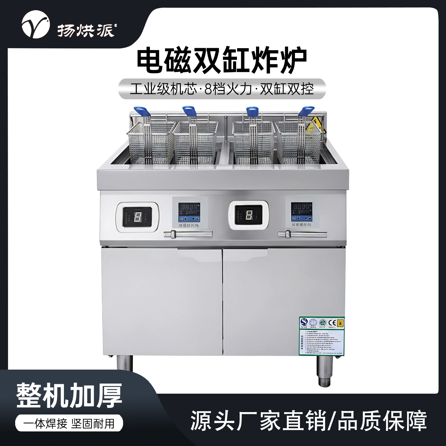 电磁双缸炸炉
