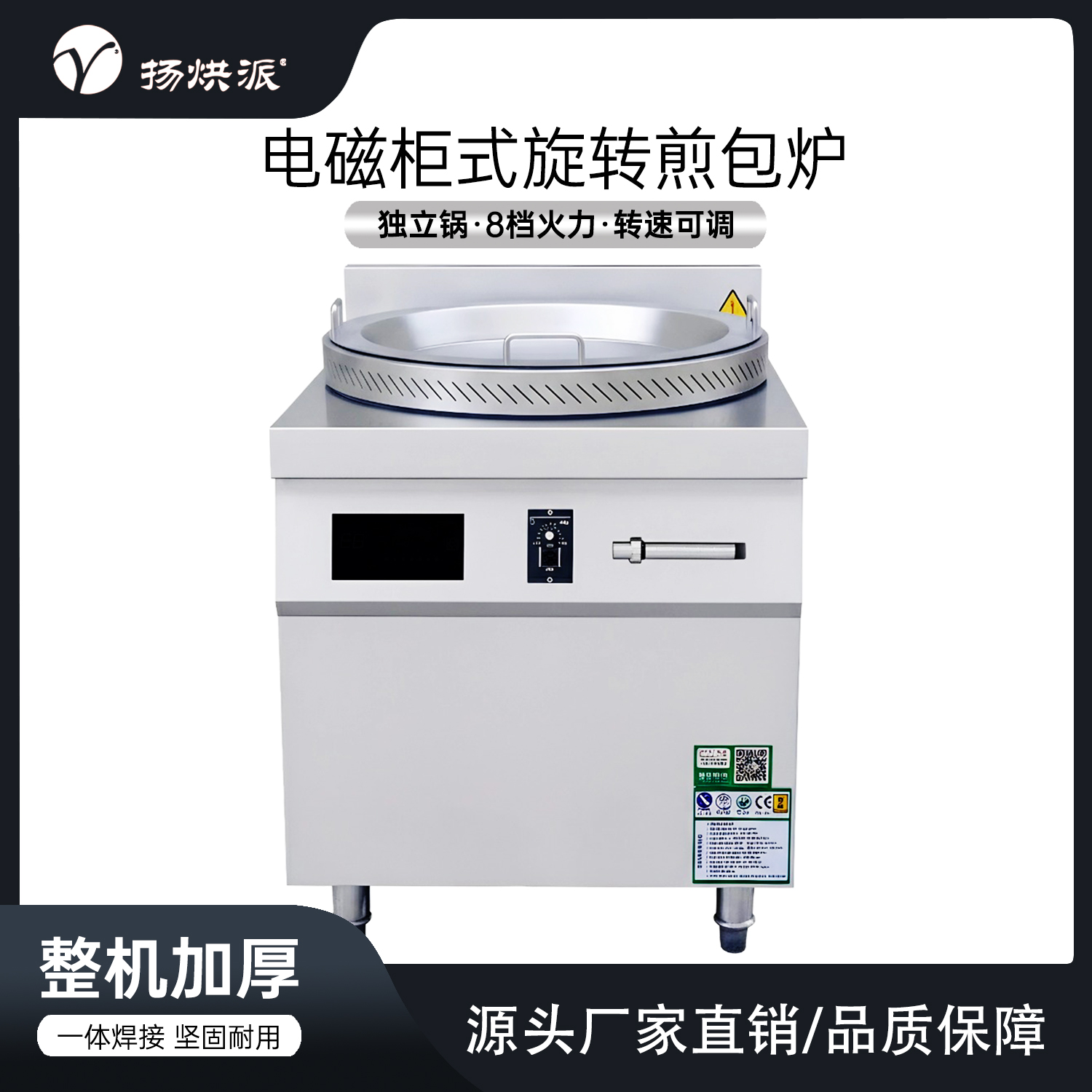 电磁柜式旋转煎包炉